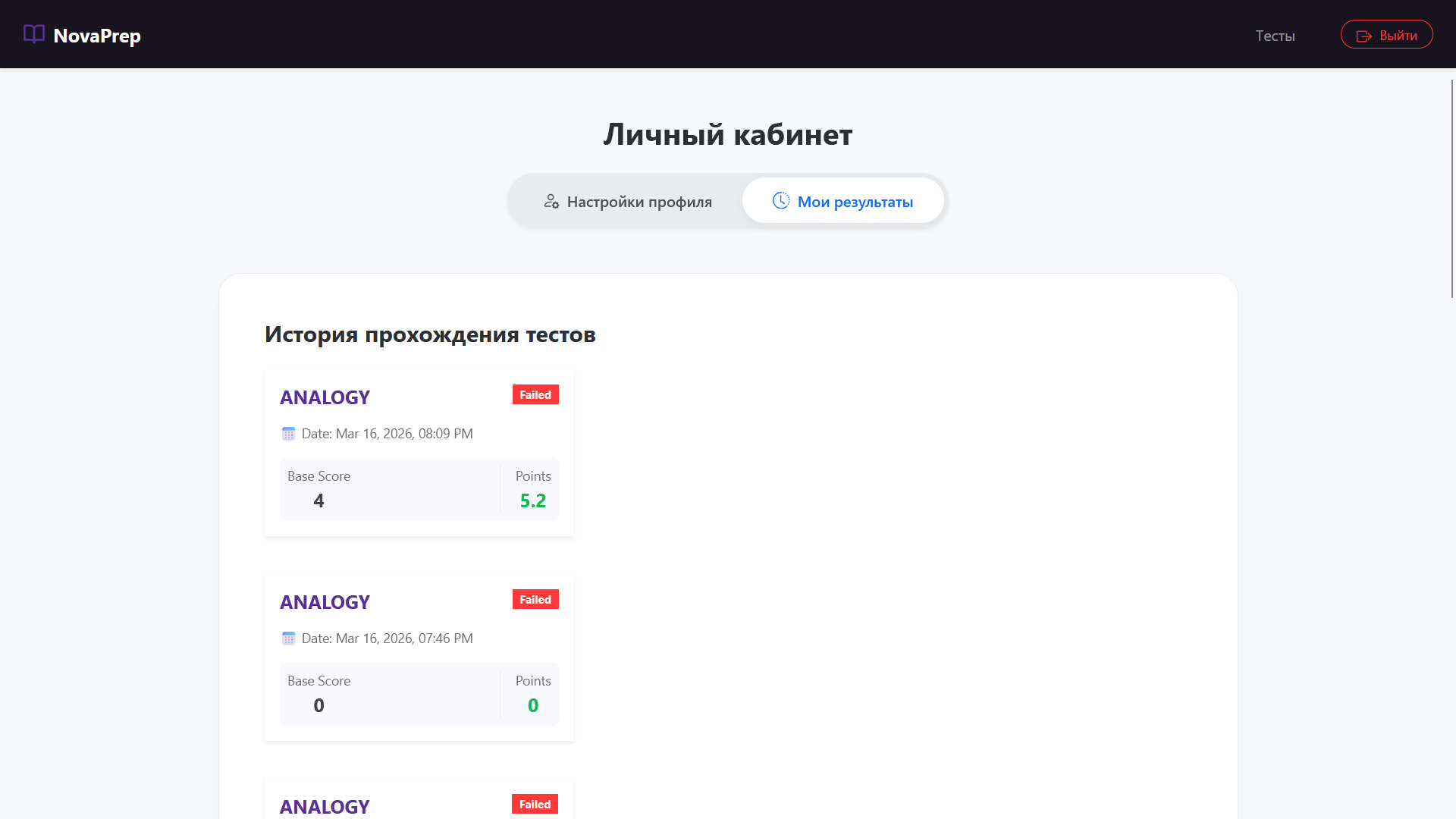 Интерфейс тестирования NovaPrep