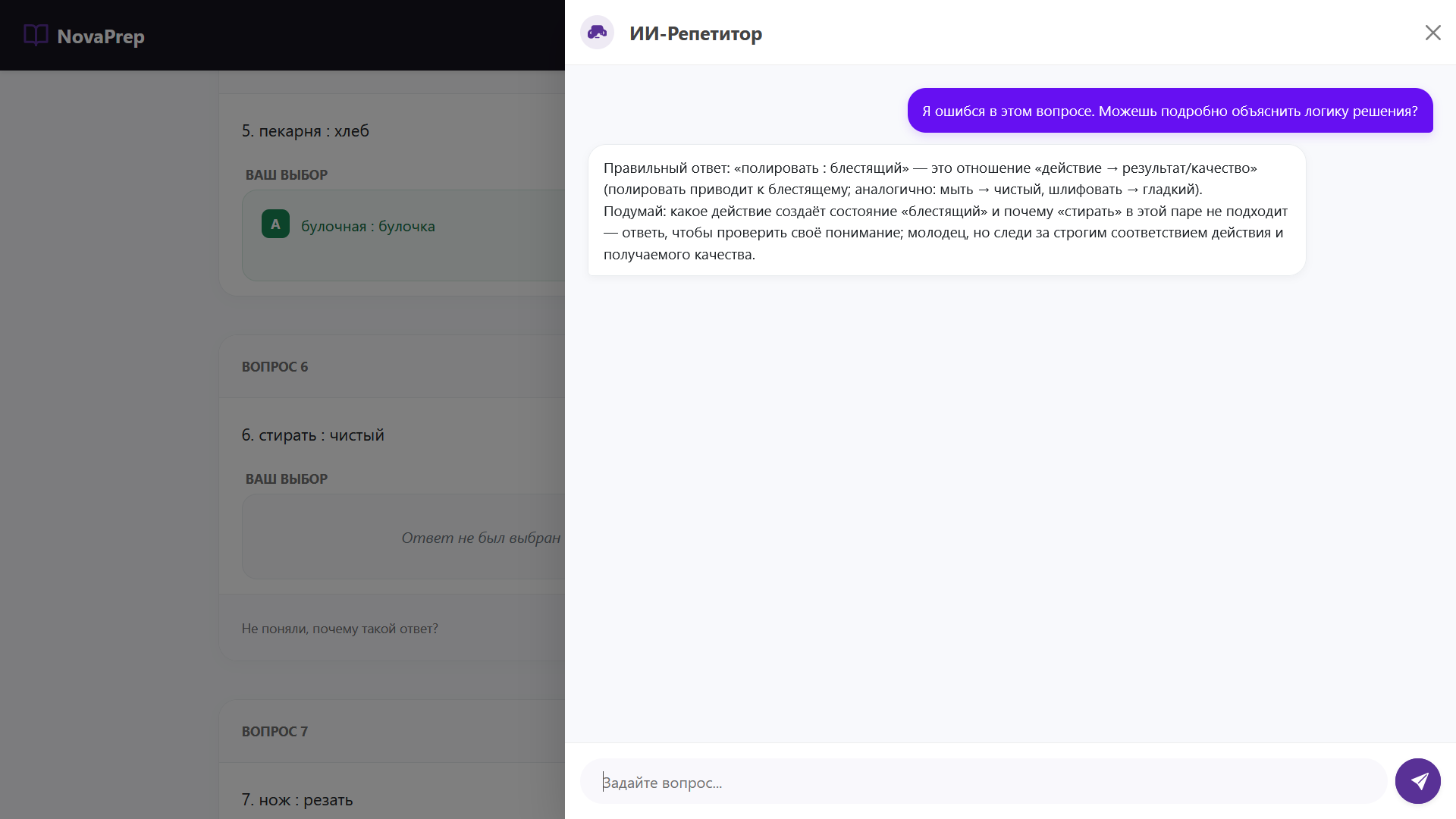 Интерфейс тестирования NovaPrep